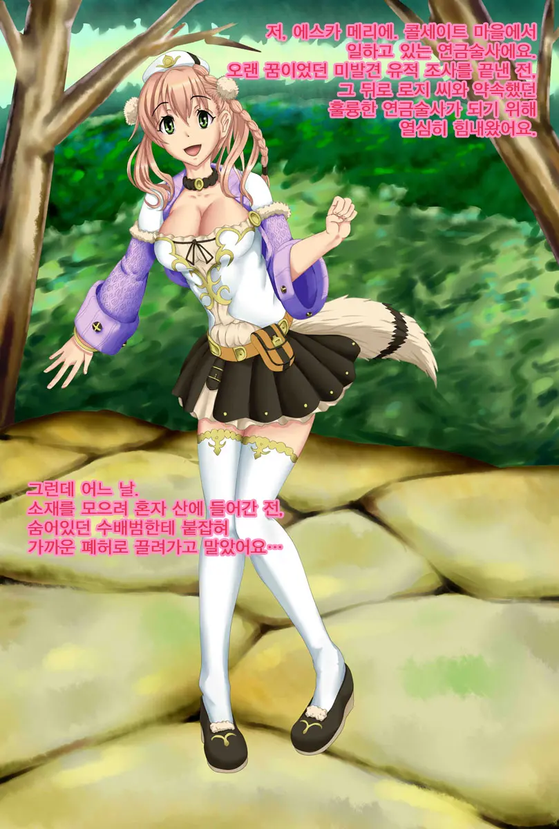 Scatology No Netelier ~Haru No Heroine Koukai Dappunsai 2014~